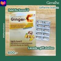 ส่งฟรี!! ขิงแคปซูล จินเจอร์-ซี กิฟฟารีน Ginger-C สารสกัดจากขิงผสมผงขิง และวิตามินซี ชนิดแคปซูล บำรุงสุขภาพ Giff.Station Giffarine Station