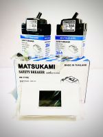 MATSUKAMI เบรกเกอร์ 20A/30A แอมป์ ครบชุดพร้อมฝาครอบ