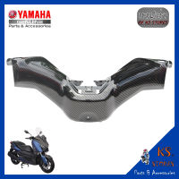 ฝาครอบแฮนด์ YAMAHA X-MAX XMAX2023 ครอบแฮนด์ ลายเคฟล่า อะไหล่แท้ศุนย์ XMAX300 XMAX 2023 รหัสสินค้า B74-F6213-00