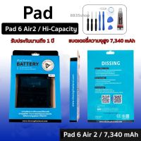 ?ความจุสูง แบต Pad 6 Air 2  แบตเตอรี่ แท้ Dissing ความจุสูง Battery  Pad 6 Air 2 แบตเตอรี่ แบต Pad 6 Air 2