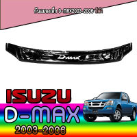 กันแมลงเล็ก สีดำ อีซูซุ ดีแม็กซ์   อีซูซุ ดีแมค ISUZU D-max 2003 2004 2005 2006