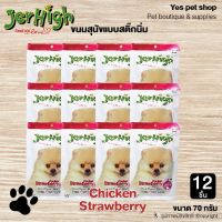 (1 กล่อง=12 ซอง) ขนมสุนัข สติ๊กนิ่ม Jerhigh ของกินเล่นสำหรับสุนัข รส Chicken Strawberry ขนาด 70 กรัม โดย Yes Pet Shop
