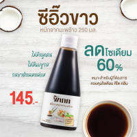 พิเภก(Pipek) ซีอิ๊วขาวหมักจากมะพร้าว Low Sodium60% ซีอิ๊วขาวทางเลือกสุขภาพ( Pipek ซีอิ๊วขาว )