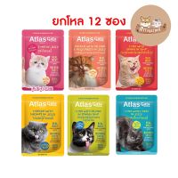 จัดส่งทันที โรงงานขายตรง (ยกโหล) Atlas Cat อาหารเปียกแมว เนื้อปลาชิ้นใหญ่ ไม่ใส่สารปรุงแต่ง ขนาด 70 g (โหล 12 ซอง)