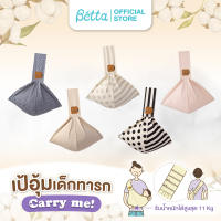 ​Dr.Betta Carry Me (เป้อุ้มทารก)