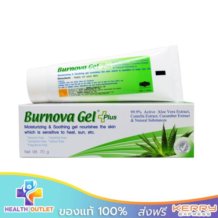 BURNOVA GEL PLUS เบอร์นโนว่า เจล พลัส 70 กรัม (1หลอด)