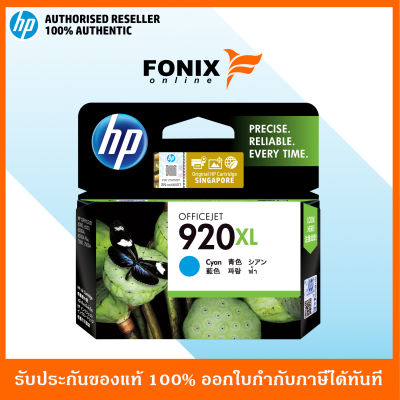 หมึกพิมพ์แท้ HP 920XL Cyan Officejet Ink Cartridge (CD972AA)