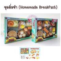 ของเล่นจำลอง-ชุดติ่มซำ (Homemade Breakfast)