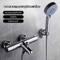 ฝักบัวอาบน้ำ shower ชุดฝักบัวควบคุมอุณหภูมิอัจฉริยะ ฝักบัว ฝักบัวพร้อมก๊อกน้ำ ฝักบัวสายอ่อน ฝักบัวก๊อกผสมน้ำร้อนนำเย็น ชุดฝักบัวอาบนำ