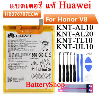 แบตเตอรี่ แท้ Huawei Honor V8 KNT-AL10 KNT-AL20 KNT-TL10 KNT-UL10 Battery HB376787ECW 3500mAh ประกัน3 เดือน