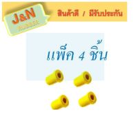 J&amp;N ยางหูแหนบหลัง M/S L.200-CYCLONE -TRITON (แบบ Urethane) ( ตัวสั้น 4 ชิ้น )