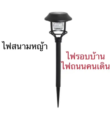 (NDM84)  lawn lights ไฟโซล่าเซลล์ปักสนาม ไฟโซล่าเซล ไฟสนาม ไฟรั้วโซล่าเซล มี3รุ่น ไฟรั้วบ้าน แสงสีขาว พลังงานแสงอาทิตย์ ไฟสว่างตอนกลางคืน