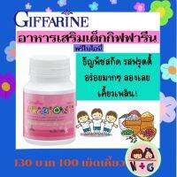 กิฟฟารีน Giffarine พรีไบโอนี่ อาหารเสริมเด็ก วิตามินเด็ก ไม่กินข้าว ไม่ขับถ่าย ถ่ายยาก วิตามินเสริม ผักรวม ผักสกัด กิฟฟารีนของแท้ สินค้า