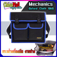 กระเป๋าเครื่องมือ กระเป๋าช่าง กระเป๋าช่าง ทนทาน Mechanics Oxford Cloth BAG