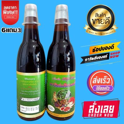 [ซื้อ 6แถม3] เครื่องดื่มสมุนไพร เถาวัลย์เปรียงผสมโสม คณาฟูดส์ (สูตรธรรมดา) ของพร้อมส่ง **ของแท้/ส่งไว ***เก็บเงินปลายทางได้