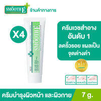 (แพ็ค 4) [ยอดขายอันดับ 1 ในร้านขายยา] Smooth E Cream 7 g. ครีมเวชสำอางลดเลือนริ้วรอย รอยแผลเป็น จุดจ่างดำจากสิว โชว์หน้าใส ไร้ริ้วรอย สมูทอีครีม