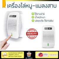 เครื่องไล่ยุง อุปกรณ์ไล่ยุง เครื่องช๊อตยุง เครื่องไล่หนู และแมลงสาบ DERMOVE FUSE | DERMOVE | DERNOVE FUSE ครอบคลุมพื้นที่กว้าง น้ำหนักเบา ใช้งานง่าย  ปลอดภัย ไร้สารพิษ  Mosquito Repellers จัดส่งฟรีทั่วประเทศ