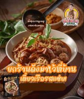 เตี๋ยวคนชล ชมพุ่ก่อนบ่าย Pro Mix 4ซอง (150฿) (เตี๋ยวเรือเส้นหมี, เตี๋ยวเรือเส้นเล็ก, เส้นหมี่เย็นตาโฟด้มยำ, เส้นเล็กเย็นตาโฟต้มยำ)