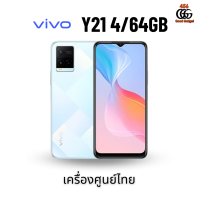 VIVO Y21 ความจำ 4GB/64GB เครื่องศูนย์ไทย