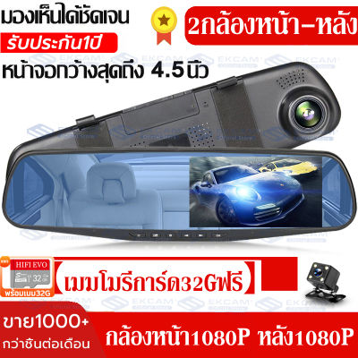 MeetU [พร้อมเมมโมรีการ์ด32G]【รุ่นขายดีที่สุด!!!】กล้องติดรถยนต์ กล้องหน้า+หลัง จอLCD 4.3