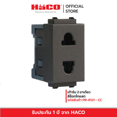 HACO สีช็อกโกแลต เต้ารับ 2 ขาเดี่ยว รุ่น PR-R121 - CC