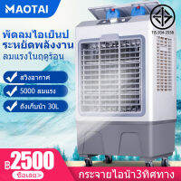 MT ?️30㎡?️  พัดลมไอน้ำศขนาดใหญ่ 40L พัดลมไอระเหยเคลื่อนที่ ระบายความร้อนอย่างมีประสิทธิภาพ พัดลมมัลติฟังก์ชั่น การกระจายลมในมุม