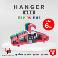 UP ไม้แขวนเสื้อผู้ใหญ่ NO.608-B (3แพ็ค = 18อัน)