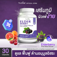 ⚡ส่งฟรี สั่งเลย⚡ Truvitar Elderberry Beta Glucan Plus 30 แคปซูล ผลิตภัณฑ์เสริมอาหาร เอลเดอร์เบอร์รี่ เบต้ากลูแคน พลัส อาหารเสริมภูมิ ยับยั้งภูมิแพ้