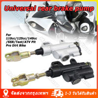 (จัดส่งจากกรุงเทพ) ปั้มกระทุ้งเบรคหลัง ปั้มกระทุ้งรถสูตร แบบใหม่ Motorcycle Rear Brake Pump For 110cc/125cc/140cc/SSR/Taot/ATV Pit Pro Dirt Bike