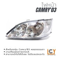 ไฟหน้า/เสื้อไฟหน้า Toyota Camry 2003 หลอดธรรมดา