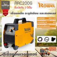 เครื่องเชื่อมอินเวอร์เตอร์ ROWEL PRO รุ่น ARC-200G รับประกัน 3 ปีเต็ม เชื่อมเหล็ก อะลูมิเนียม และสเตนเลส จัดส่งเคอรี่