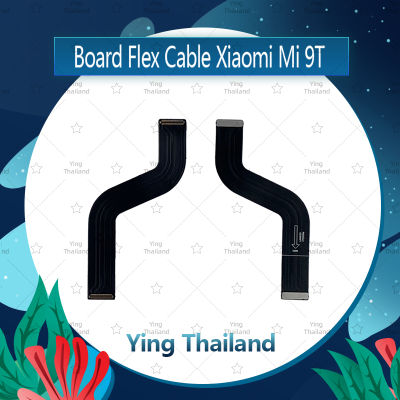 แพรต่อบอร์ด Xiaomi Mi 9T อะไหล่สายแพรต่อบอร์ด Board Flex Cable (ได้1ชิ้นค่ะ) อะไหล่มือถือ คุณภาพดี Ying Thailand