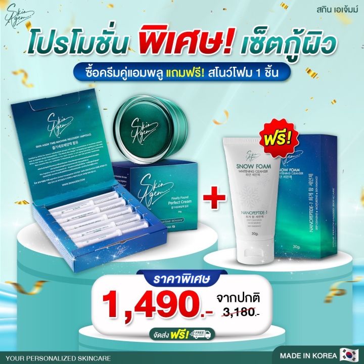 ฟรีจัดส่ง-2-แถม-1-skinagem-สกิน-เอเจ้มม์-ครีมหน้าเรียวและแอมพูลกู้หน้า-แถมฟรี-โฟม-ผลิตจากประเทศเกาหลีของแท้100