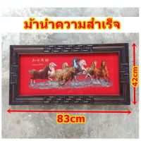 รูปม้านำความสำเร็จ ภาพพิมพ์ม้ามงคล 42x83cm ภาพมงคล ภาพเสริมฮวงจุ้ยพื้นสีดำรูป พร้อมกรอบไม้สัก