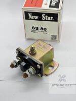 โอโตช่วยสตาร์ท (ตัวเหลี่ยมใหญ่) 24V ยี่ห้อ New Star แท้ made in Thailand (SS-80) - Starter solenoid รีเลย์ รีเลย์สตาร์ท รีเลย์หัวเผา โอโต โอโตช่วย ตัวช่วยโอโต