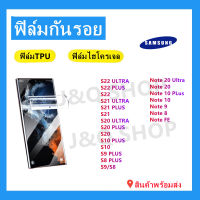 ฟิล์มกันรอยหน้าจอ,ฟิล์มTPU,ฟิล์มกันรอยใช้สําหรับSamsung,NOTE 20 ULTRA,S23 Ultra,,S10 PLUS,NOTE 10Plus