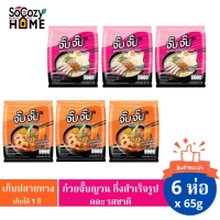 SoCozyHomeจั๊บจั๊บ ก๋วยจั๊บญวน จั๊บอุบล จั๊บญวน รสต้นตำรับ รสรสต้มยำกุ้ง  เก็บได้ 1 ปี เพียงเติมน้ำร้อนหรือเวฟ 5 นาที