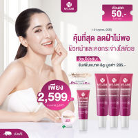 Melamii ครีมทาฝ้าเมลามิ ขนาดใหม่ 35G X3 แถมขนาด 8กรัม