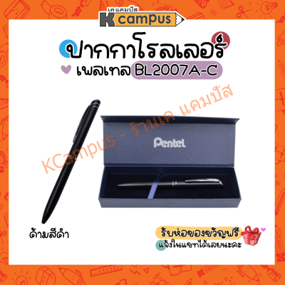 PENTEL ปากกาหมึกเจล รุ่น BL2007A-C 0.7 มม. ด้ามดำ พร้อมกล่อง ห่อของขวัญฟรี (ราคา/ด้าม)