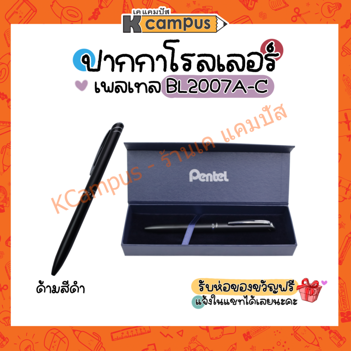 pentel-ปากกาหมึกเจล-รุ่น-bl2007a-c-0-7-มม-ด้ามดำ-พร้อมกล่อง-ห่อของขวัญฟรี-ราคา-ด้าม