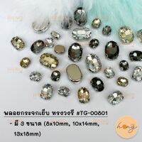 พลอยกระจกเย็บ ทรงวงรี #TG-00801