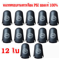 PSI หมวกครอบ LNB PSI 5G. ขนาดมาตรฐาน หมวกครอบจาน (สำหรับจานดาวเทียม C-BAND 150 -170 CM.) หมวก ใส่ได้ทุกยี่ห้อ แพค 12 ใบ ขนาดกว้าง 17.5 ซม. สูง23 ซม.