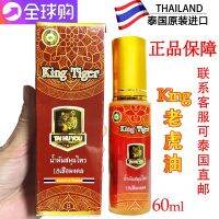 น้ำมันเสือไทย King Tiger Tiger Oil Cervical Lumbar Joint Pain Muscle Bruise Sprain Active Oil