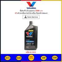 ✅ ส่งไว  ของแท้  ล็อตใหม่ ✅ น้ำมันเครื่อง Valvoline วาโวลีน ดีเซล สังเคราะห์ 100% 5W-30 5W30 1L