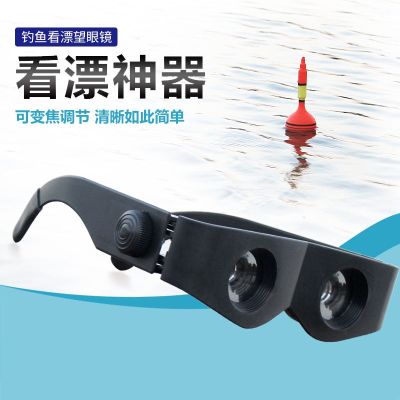 [Fast delivery] Original fishing binoculars with high-power high-definition night vision to see the drift artifact fishing special-purpose long-distance magnification professional head-mounted glasses