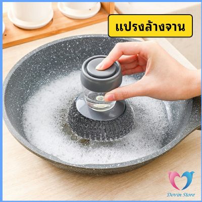 ฝอยขัดหม้อสแตนเลส ขัดกะทะ ที่จับสามารถใส่น้ำยาล้างจานได้ Dishwashing brush