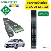 สายพานหน้าเครื่อง HONDA CIVIC FD ปี2007-2012 7PK2165 INA *88927