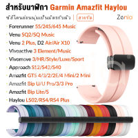 Zenia 20มม.ผิวซิลิโคนแม่เหล็กสำหรับนาฬิกา Garmin Forerunner 55 245 645 Music D2 Air X10 Approach S12 S40 S42 Vivoactive 3 Element Vivomove HR/Luxe/Style/Sport Venu SQ SQ2 Haylou LS02 LS12 RS4 Plus Amazfit Bip U Pro Neo Lite S GTS 2 2E 4 Mini GTS4 GTS2