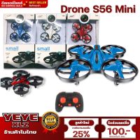 โดรน โดรนบังคับ S56 เครื่องบินบังคับ Mini เครื่องบินรีโมทบังคับ