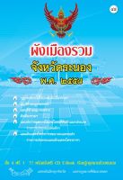 ผังเมืองรวมจังหวัดระนอง พ.ศ.2558